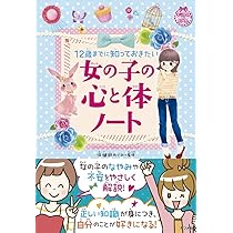 みずいろの季節 女の子の心とからだの本 みずいろの季節 女の子の心とからだの本 女の子の心とからだ (見